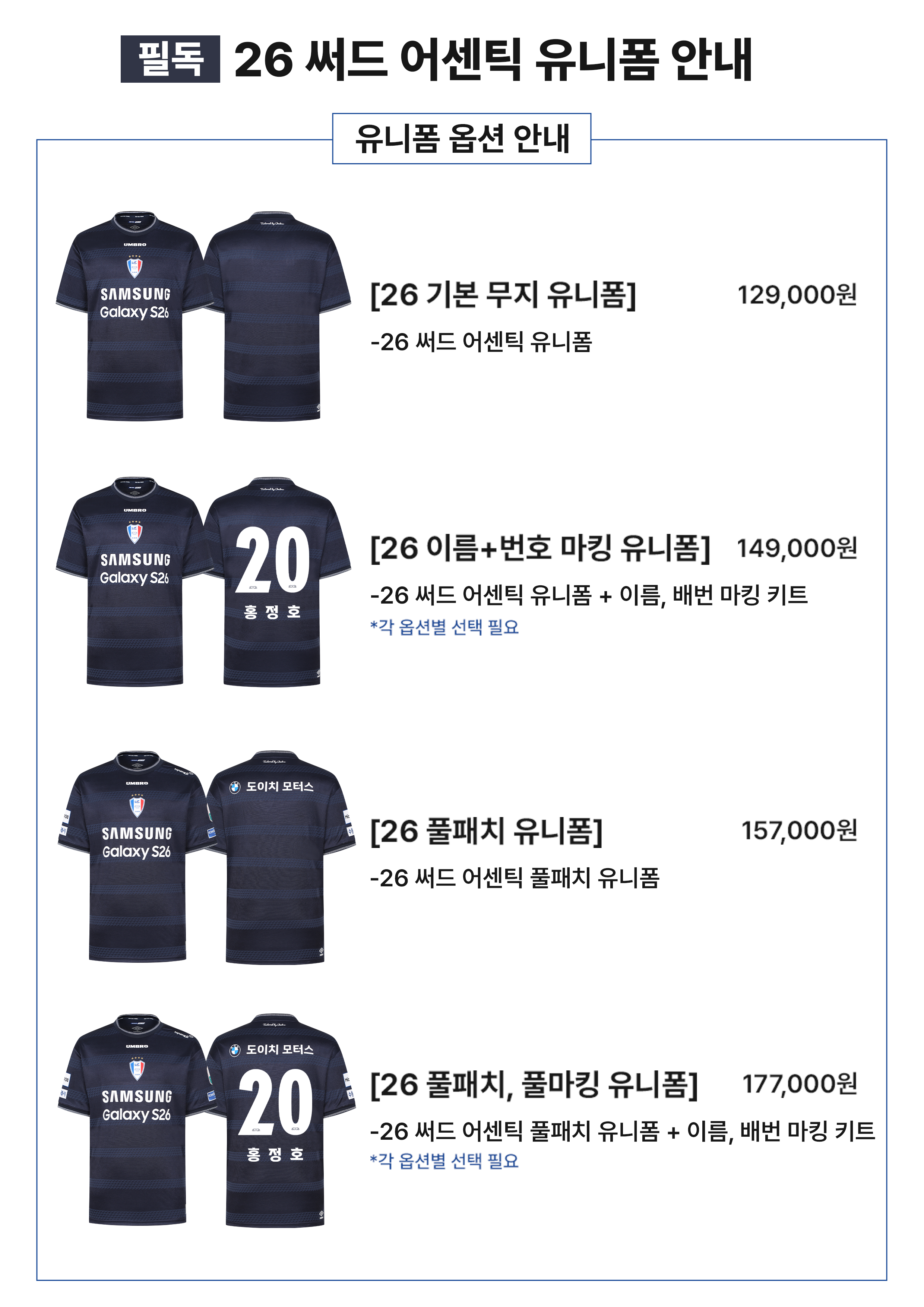 260818_써드 유니폼 옵션 안내.png